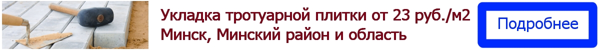 Укладка тротуарной плитки