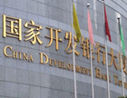 Госбанк развития Китая