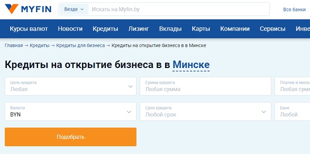 Где взять кредит на открытие бизнеса в Минске? кредиты на открытие бизнеса в Минске
