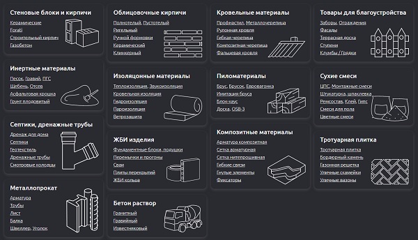 продажа стройматериалов в Ярославле