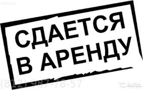 Сдается в аренду помещение - какие требования?