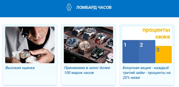 ломбард часов часовой ломбард