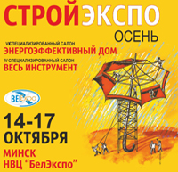 Стройэкспо. Осень–2014