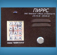 Домофоны «ПИРРС-1000»